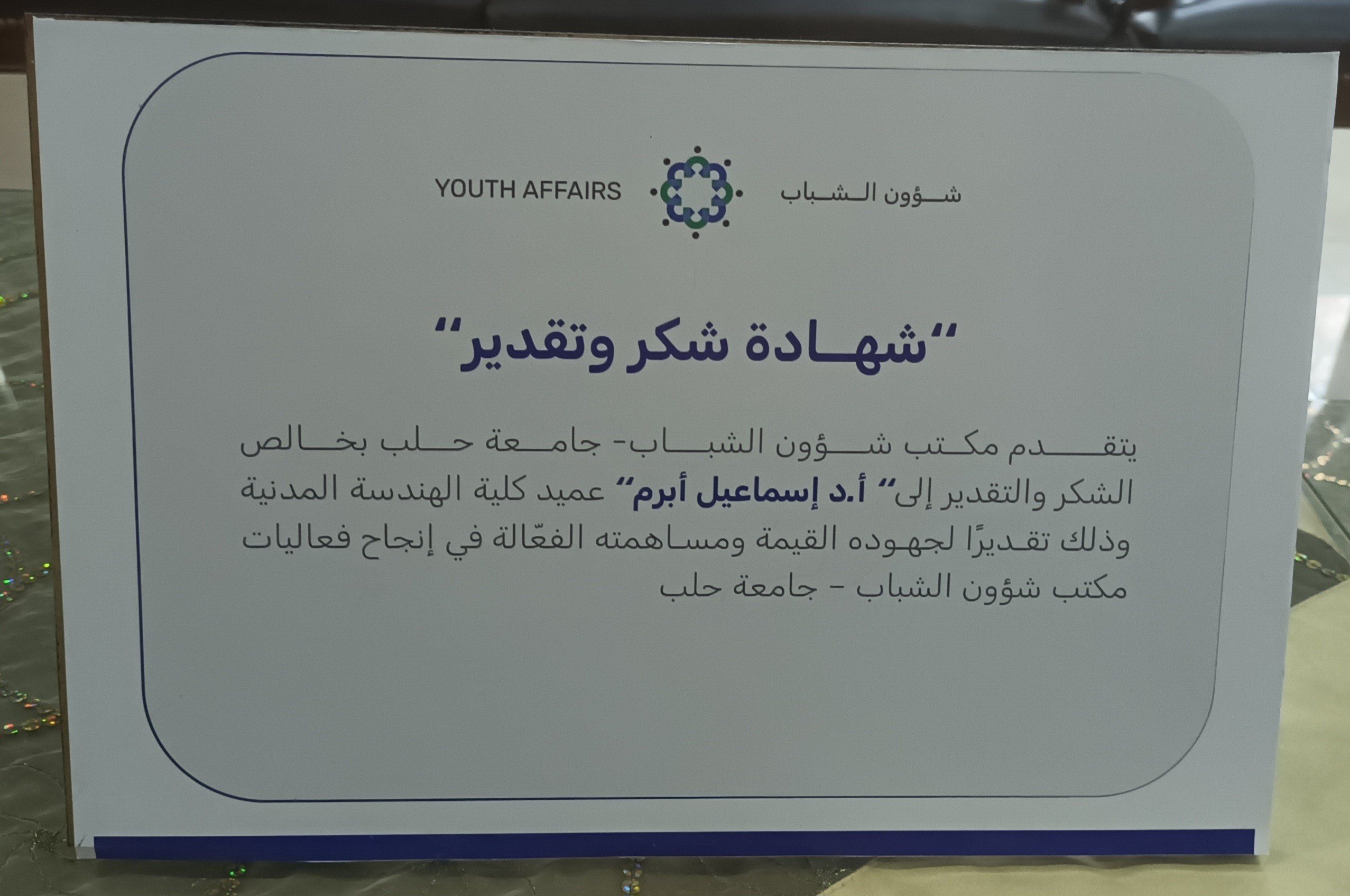 University of Aleppo
